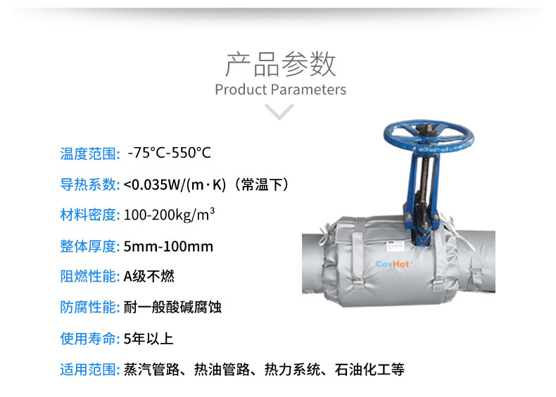 可拆卸柔性保溫套